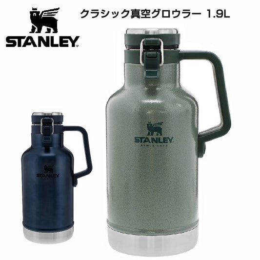 STNLEY スタンレー クラシック真空グロウラー 1.9L(炭酸対応)