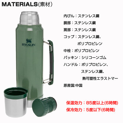 STANLEY スタンレー クラシック真空ボトル 1L