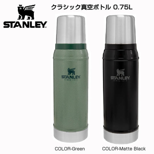 STANLEY スタンレー クラシック真空ボトル 0.75L