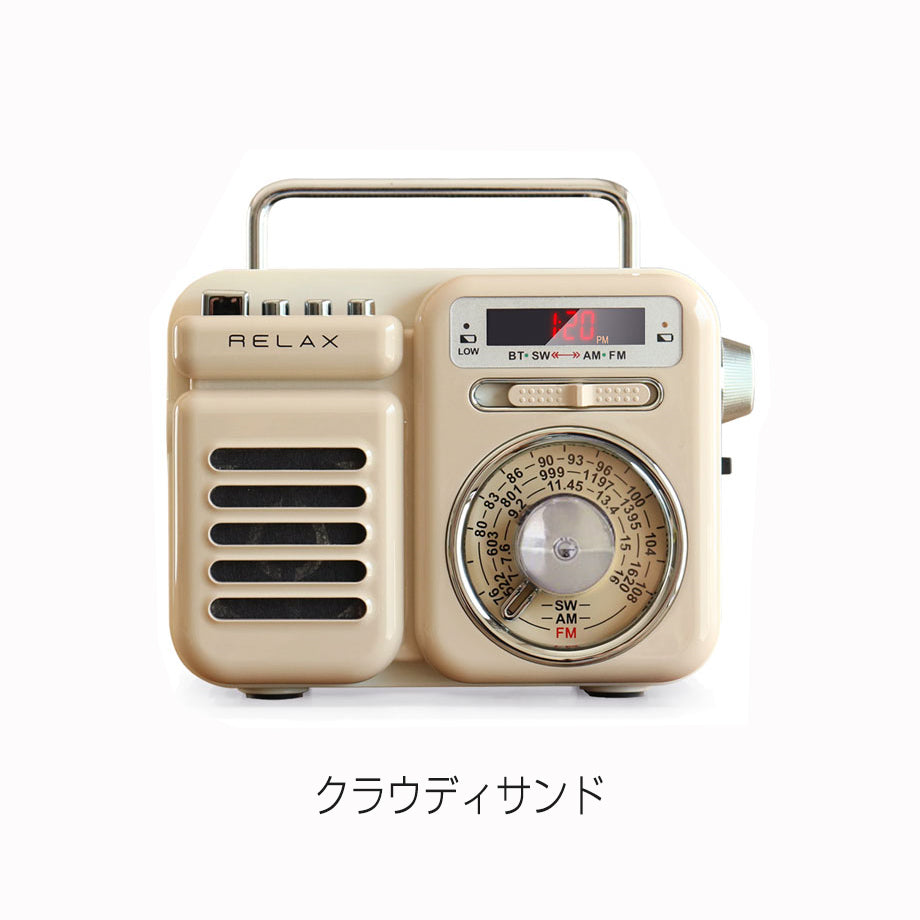 RELAX Multi Retro Radio スピーカー 防災 レトロラジオ