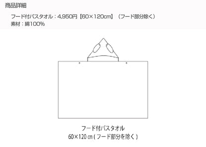 メレンゲギフトセット フード付バスタオルとハンカチギフト2点セット