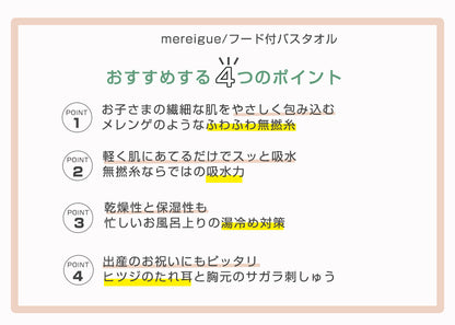 メレンゲギフトセット フード付バスタオルとハンカチギフト2点セット