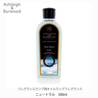 アシュレイ＆バーウッド ランプフレグランス 500ml【ニュートラル 】