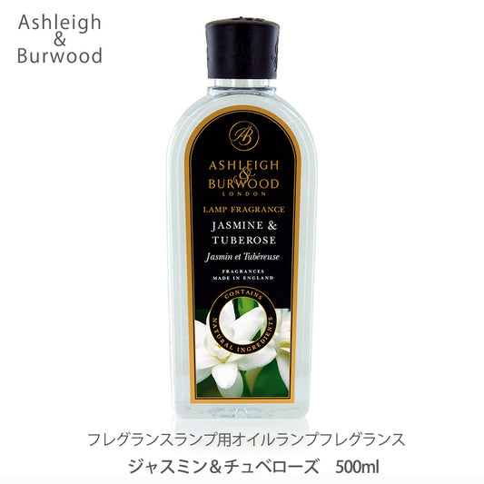 アシュレイ＆バーウッド ランプフレグランス 500ml【ホワイトティー】