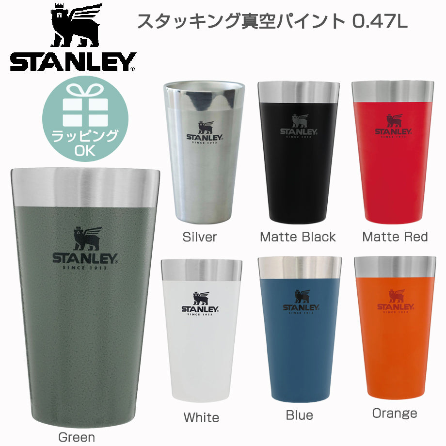 STANLEY スタンレー スタッキング真空パイント 0.47L