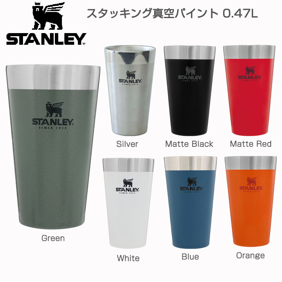 STANLEY スタンレー スタッキング真空パイント 0.47L