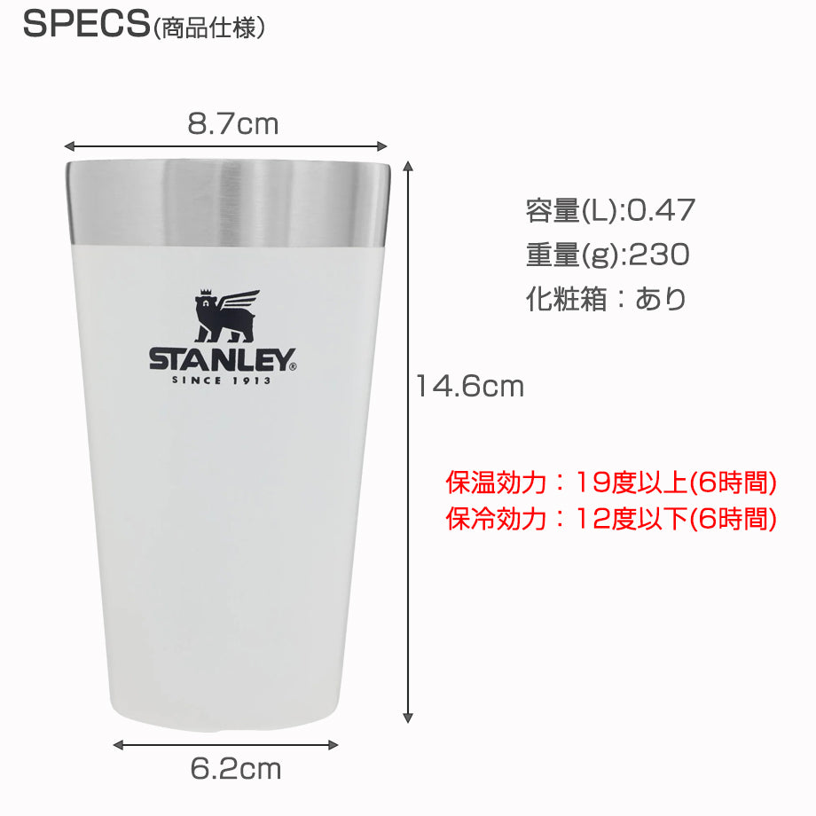 STANLEY スタンレー スタッキング真空パイント 0.47L