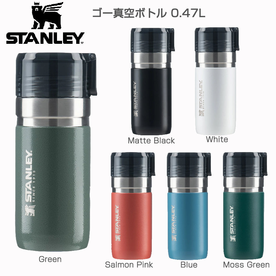 STANLEY スタンレー ゴー真空ボトル 0.47L