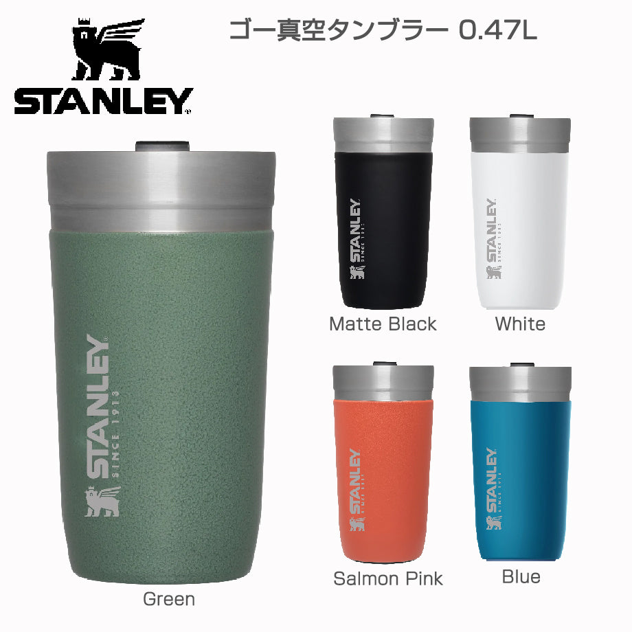 STANLEY スタンレー ゴー真空タンブラー 0.47L