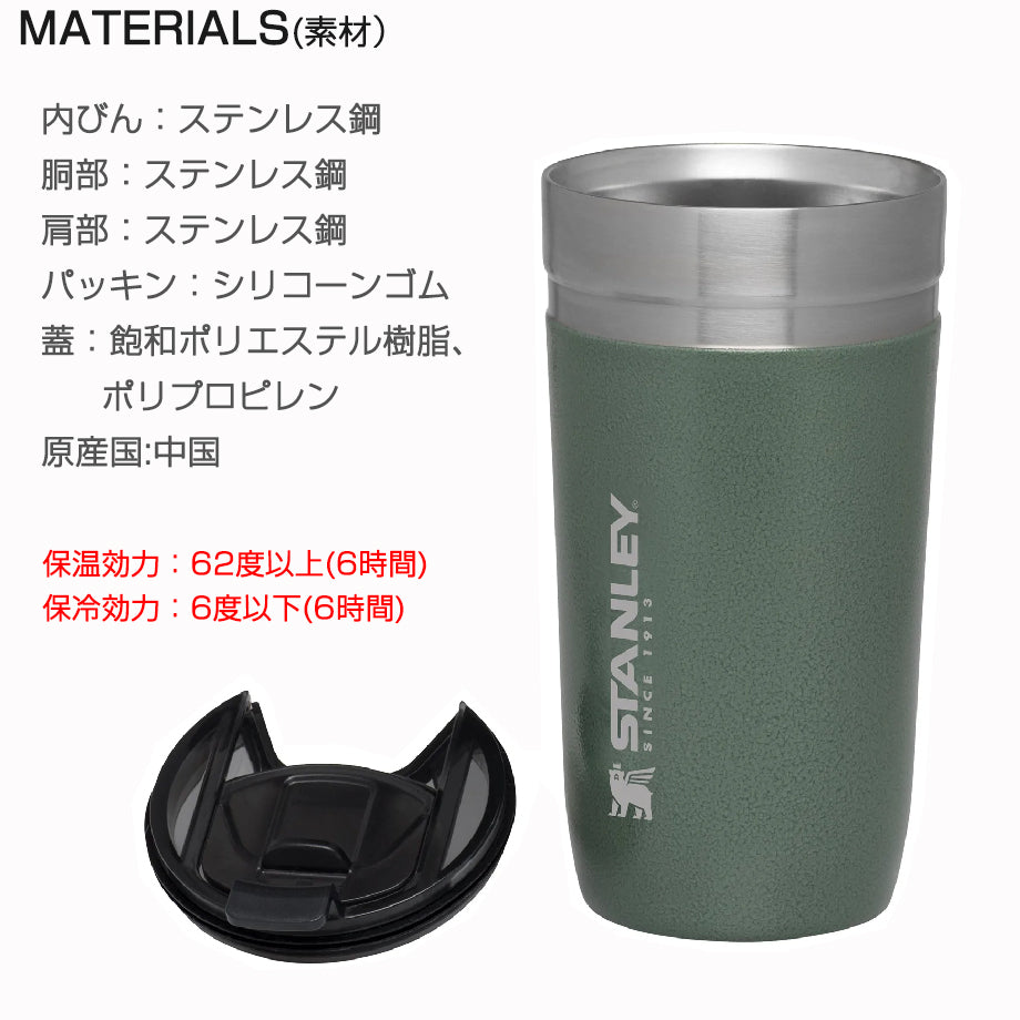 STANLEY スタンレー ゴー真空タンブラー 0.47L