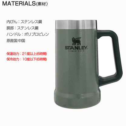 STANLEY スタンレー 真空ジョッキ 0.7L