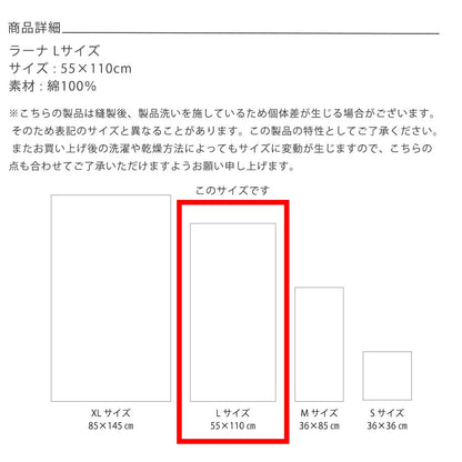 日本製 ラーナ タオル (Mサイズ)(Lサイズ)コンテックス LANA