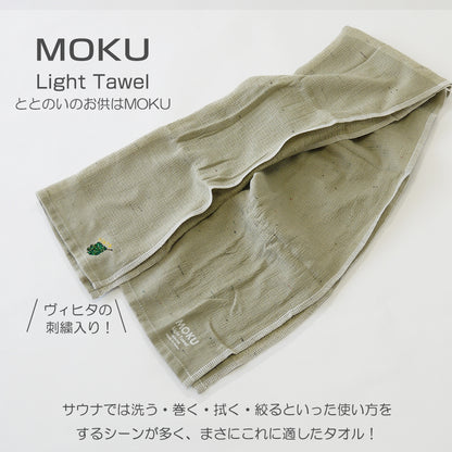 コンテックス MOKUタオル