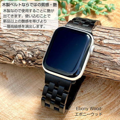 EINBAND AppleWatch 天然木バンド Aタイプ Ebony Wood エボニーウッド アップルウオッチ