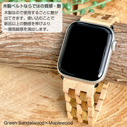 EINBAND AppleWatch 天然木バンド Aタイプ Green Sandalwood×Maplewood グリーンサンダルウッド・メイプルウッド アップルウオッチ