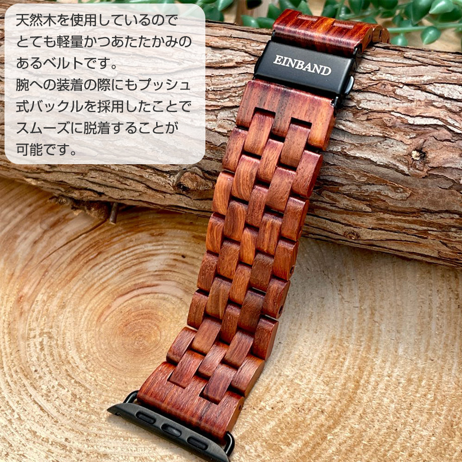 EINBAND AppleWatch 天然木バンド Aタイプ Red sandalwood レッドサンダルウッド アップルウオッチ