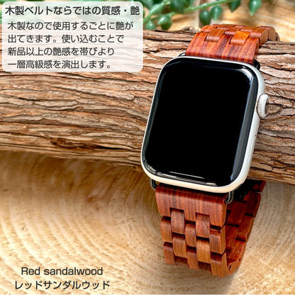 EINBAND AppleWatch 天然木バンド Aタイプ Red sandalwood レッドサンダルウッド アップルウオッチ