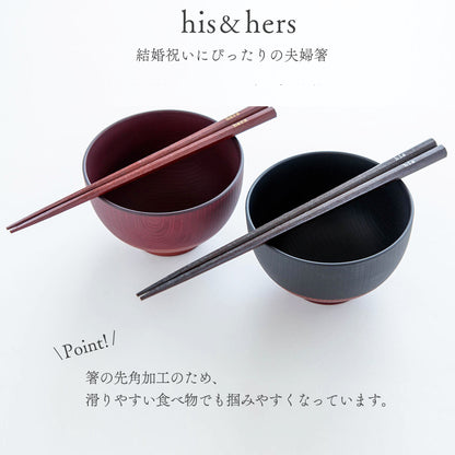 夫婦箸BOXセット his&hers ヒズアンドハーズ 日本製