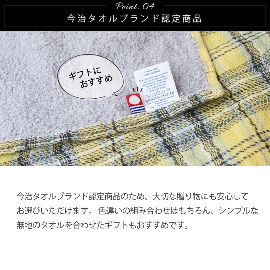 TARTAN CHECK タータンチェックタオルギフトセットLサイズ×2枚  今治タオル 日本製