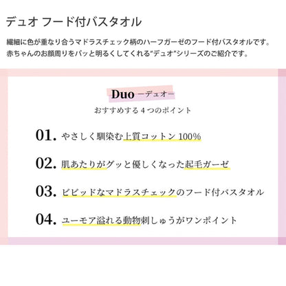 デュオ フード付バスタオル 今治タオル