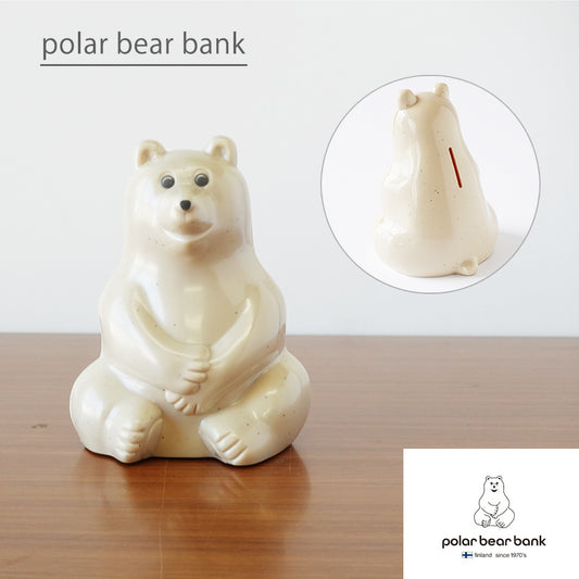 ちょこんと座る フィンランド生まれのシロクマ貯金箱 Polar Bear