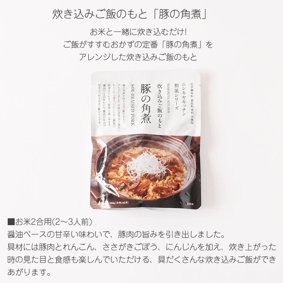 にしき食品炊き込みご飯と2合米えにしちゃんのセット