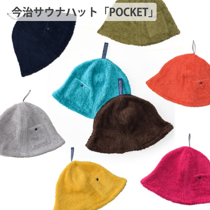 今治サウナハット「POCKET」ポケット