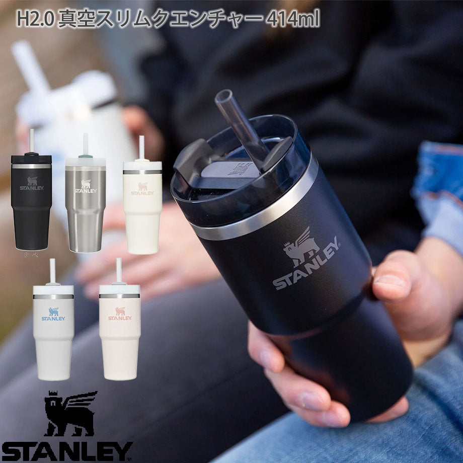 STANLEY スタンレー H2.0 真空スリムクエンチャー 414ml