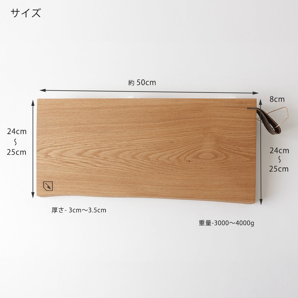 カッティングボード 一枚板 50cm 北欧 おしゃれ 木製 オーク Chop-Chop 