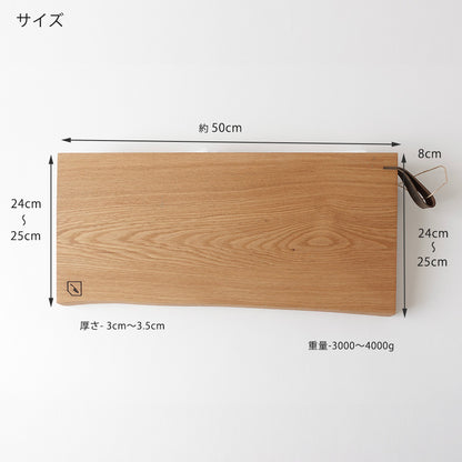 カッティングボード 一枚板 50cm オーク