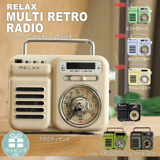 RELAX Multi Retro Radio マルチレトロラジオ