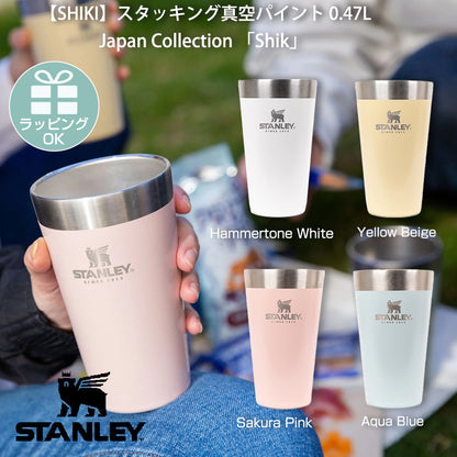 【SHIKI】STANLEY スタンレー スタッキング真空パイント 0.47L