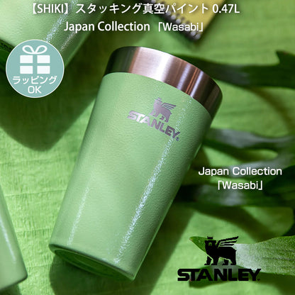 STANLEY スタンレー スタッキング真空パイント 0.47L Japan Collection Wasabi