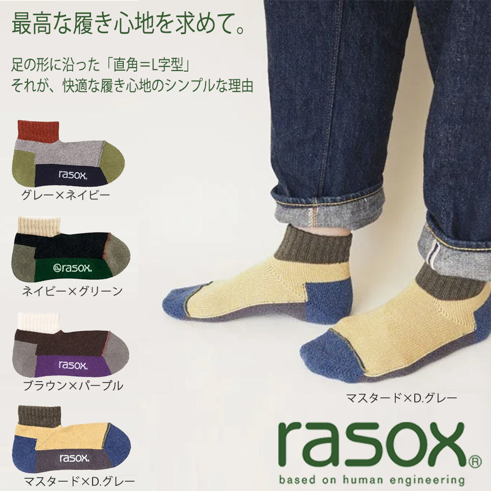 rasox ラソックス スポーツ・アンクル L字型靴下 640 ブラウン×パープル