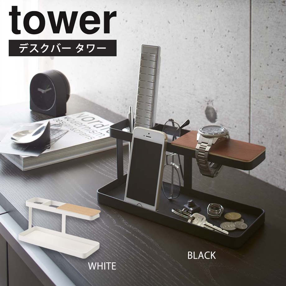 山崎実業 デスクバー タワー tower