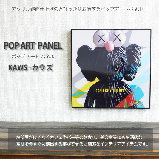 【お洒落なポップアートパネル】KAWS(カウズ )