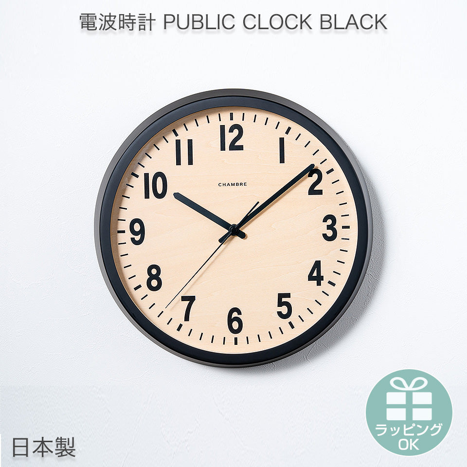  日本製 電波時計 PUBLIC CKOCK BLACK