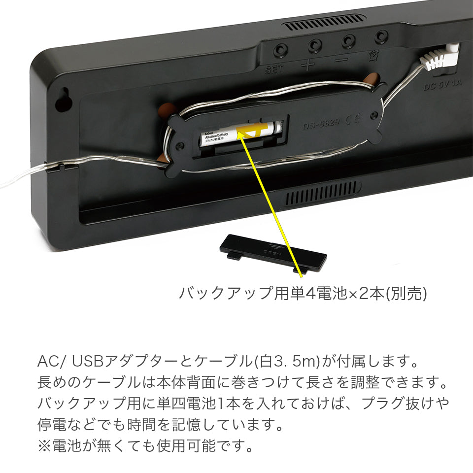 ケーブル長さ調整、バックアップ用電池