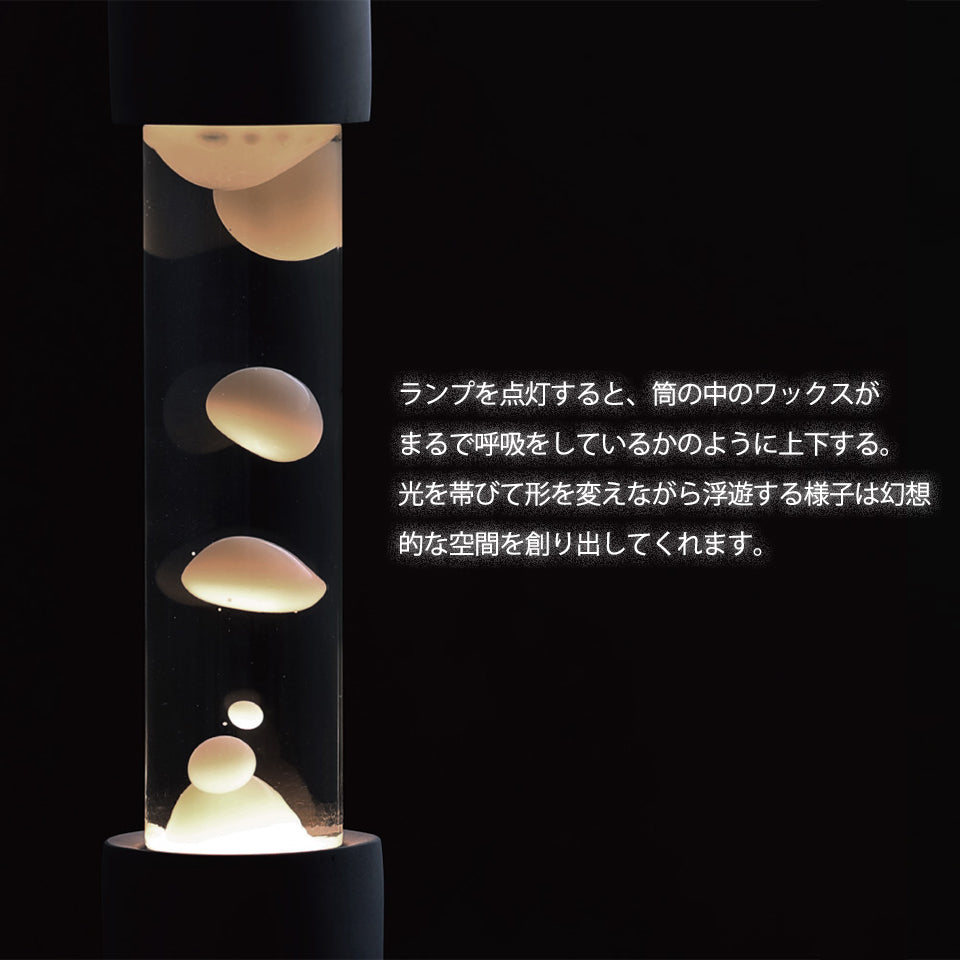 ドリッピングランプ(Dripping Lamp ) |モーションランプ