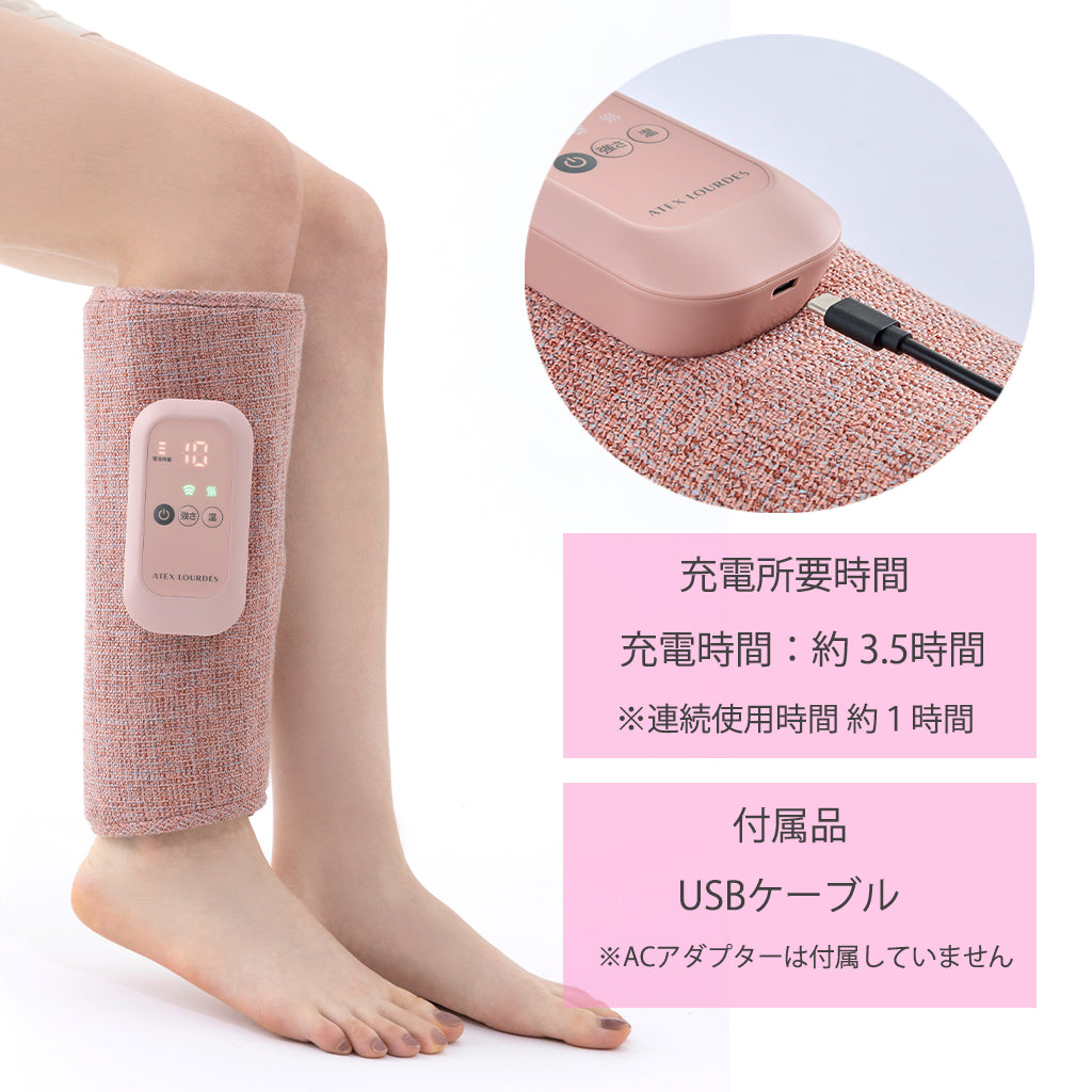 アテックスルルド ふくらはぎゅ フットマッサージャー 充電所要時間 約3.5時間　 
