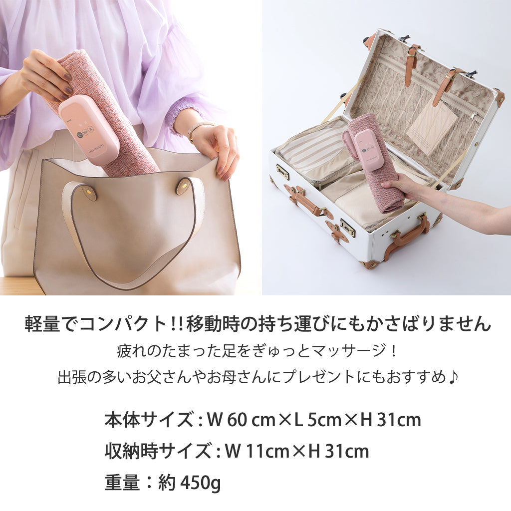 アテックスルルド ふくらはぎゅ フットマッサージャー 持ち運びイメージ写真 本体サイズ 60×5×31cm 収納時サイズ 11×31cm