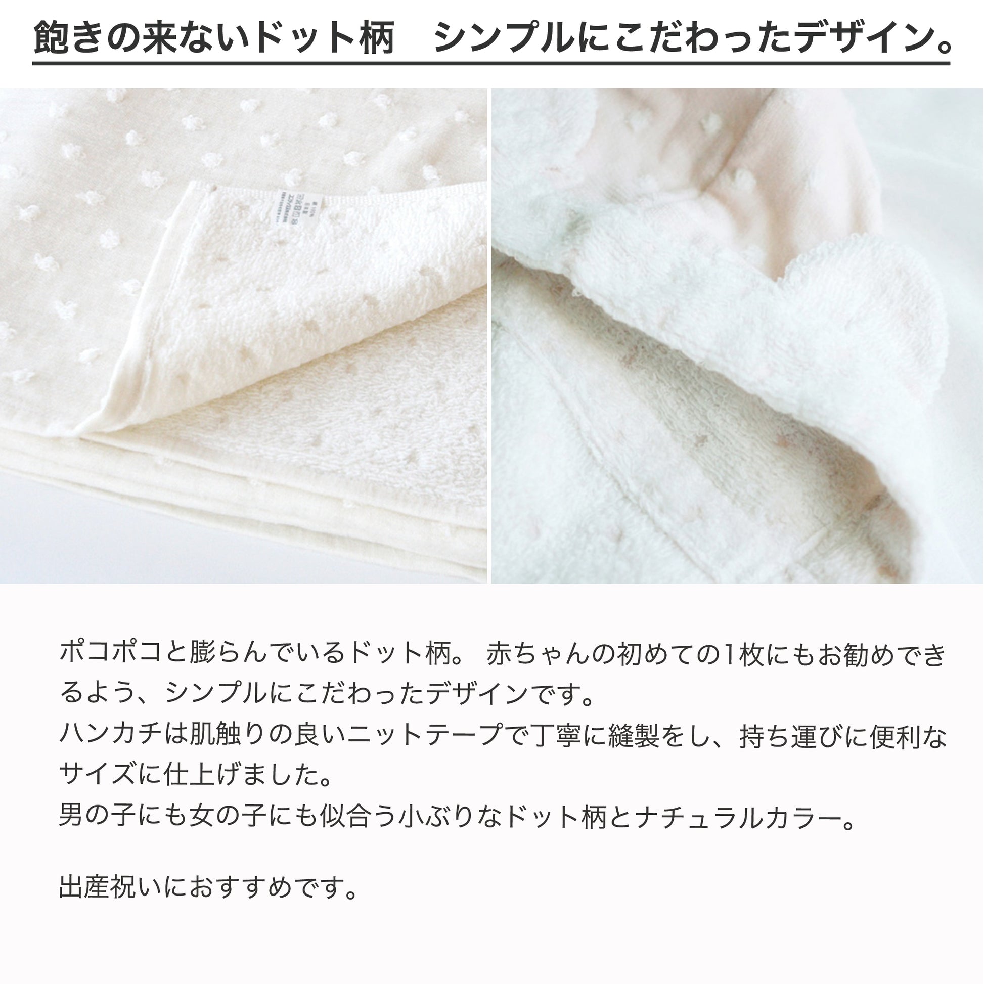 素材について飽きの来ないドッド柄　シンプルにこだわったデザイン