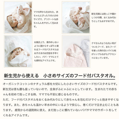 新生児から使える小さめサイズのフード付バスタオルの使用方法