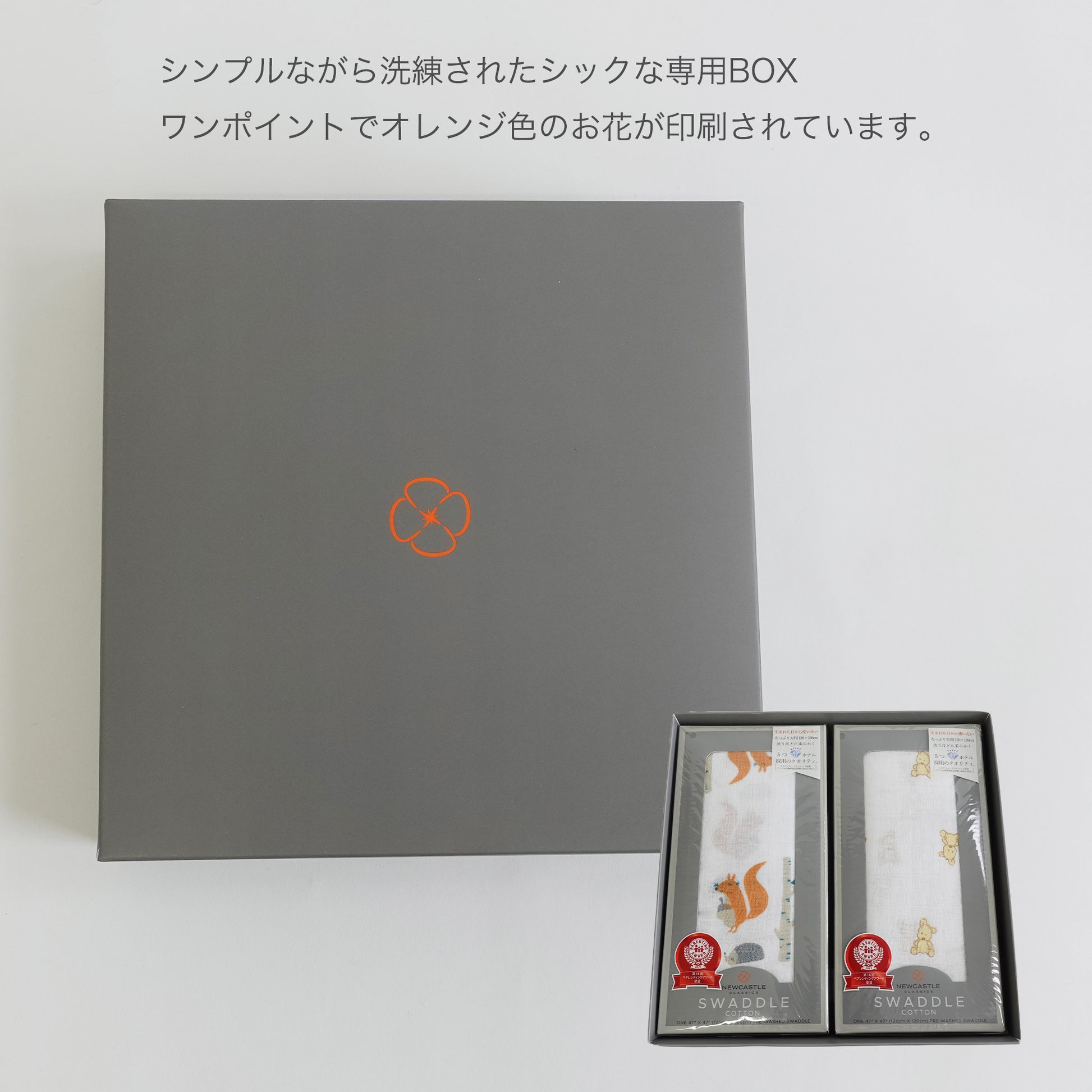 ニューキャッスル コットンスワドル シンプルな専用BOX オレンジのお花がポイント