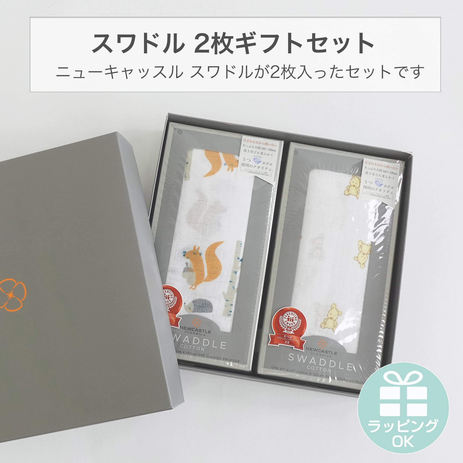 ニューキャッスル コットンスワドル 2枚セットBOX入りの写真