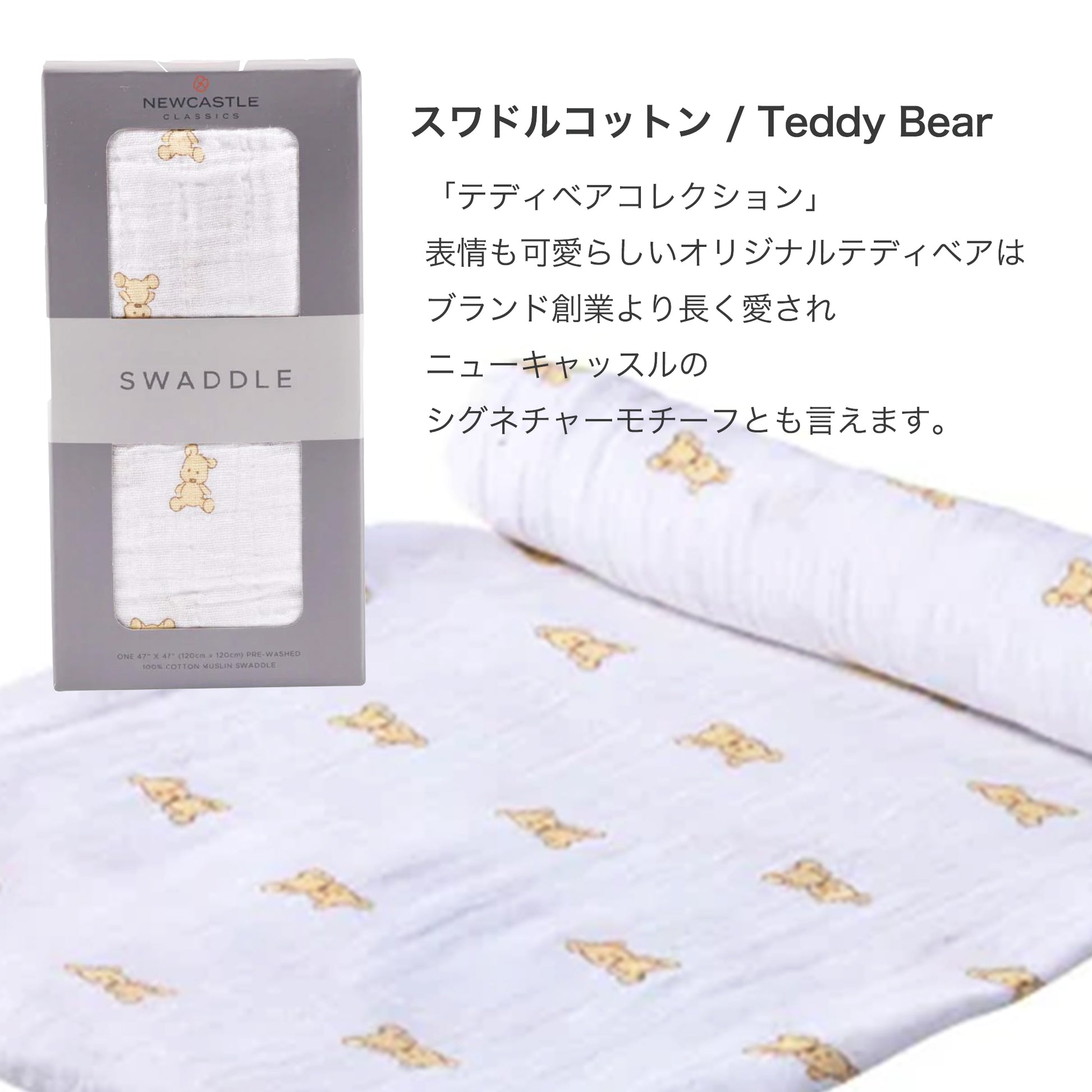 ニューキャッスル コットンスワドル Teddy Bear柄