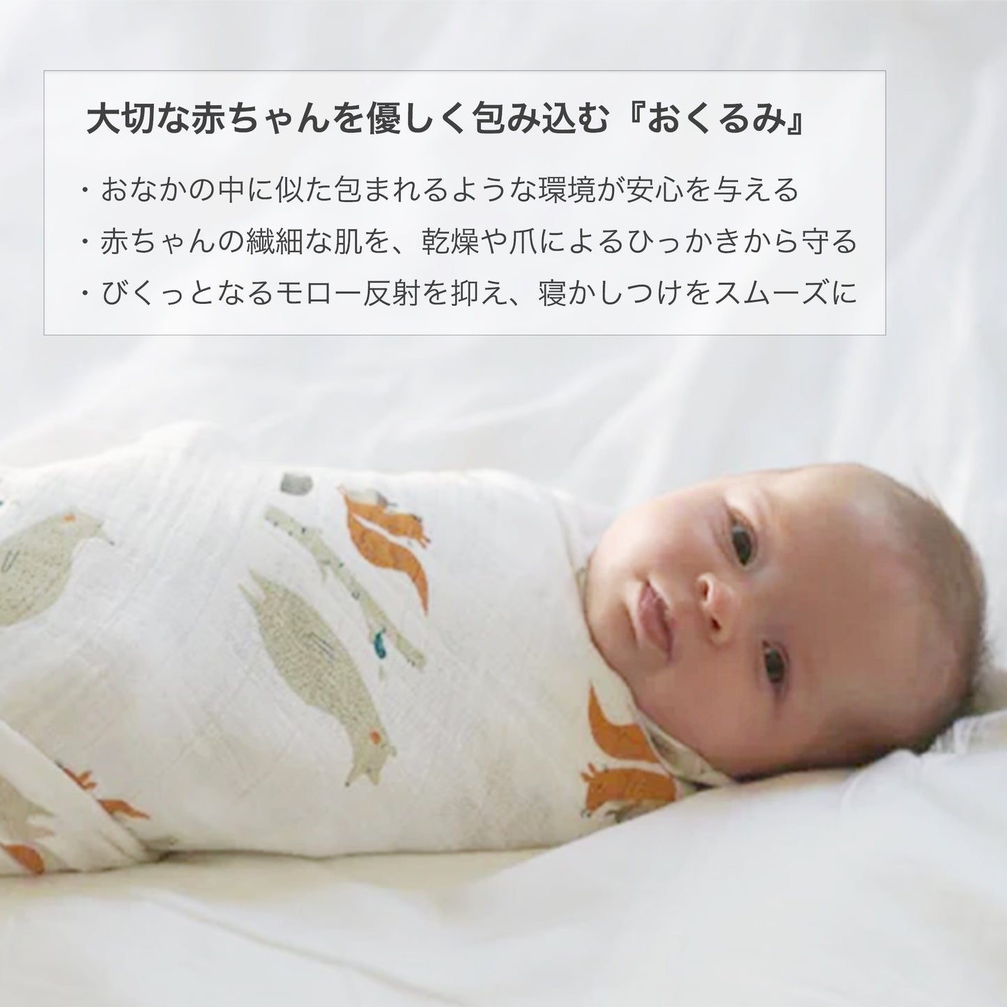ニューキャッスル コットンスワドル おくるみ着用写真 