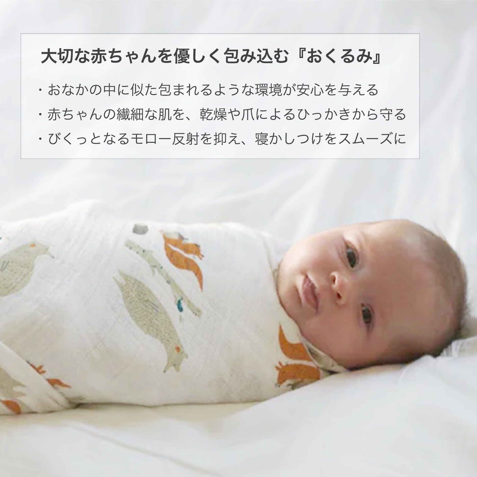 ニューキャッスル コットンスワドル おくるみ着用写真 