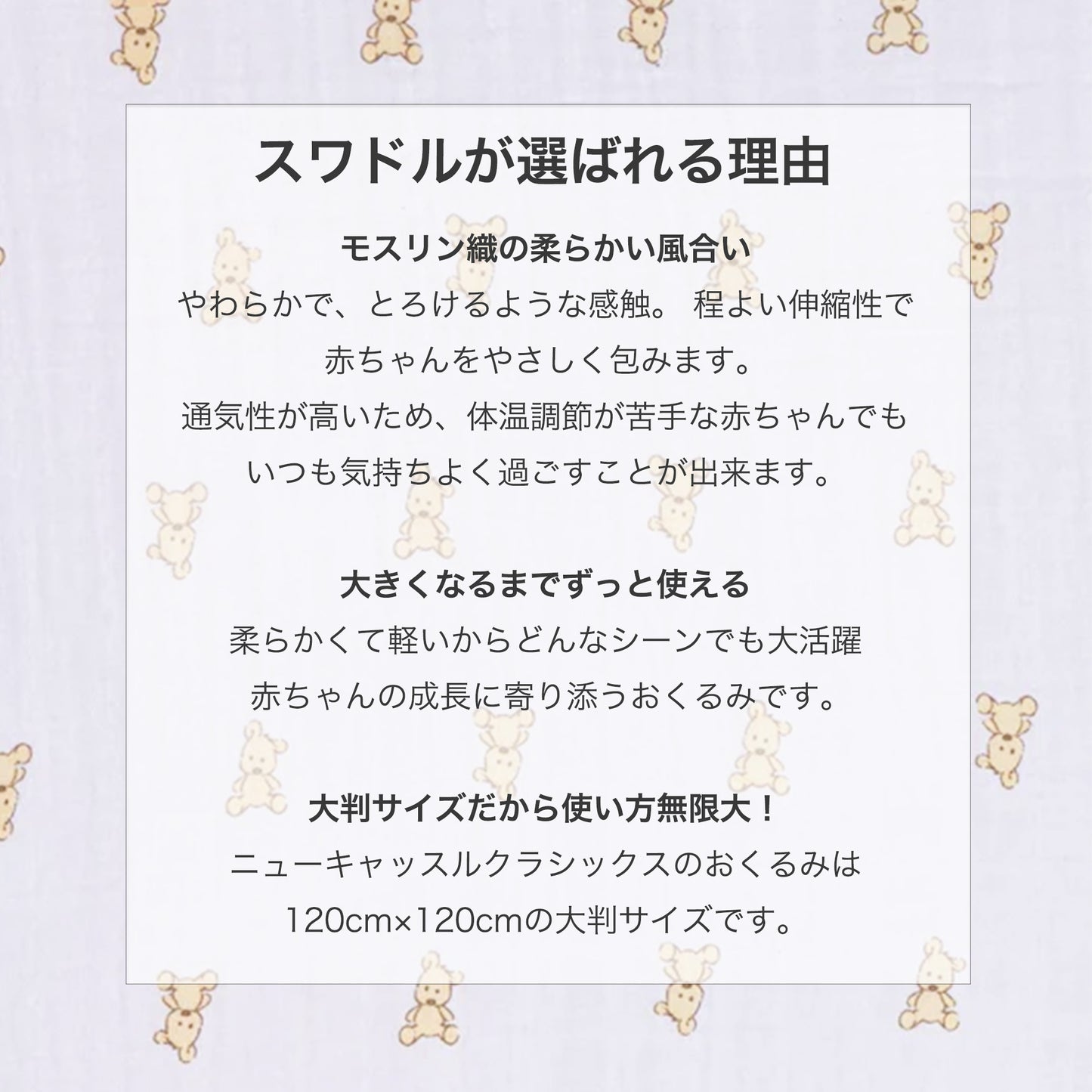 ニューキャッスル コットンスワドルが選ばれる理由 