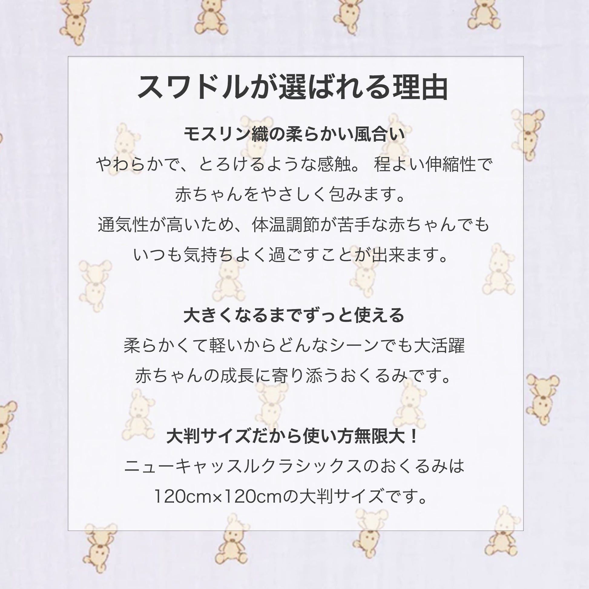ニューキャッスル コットンスワドルが選ばれる理由 
